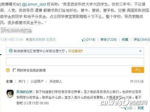 西安教育爆料微博最新消息,最新动态揭示校园热点事件  第1张